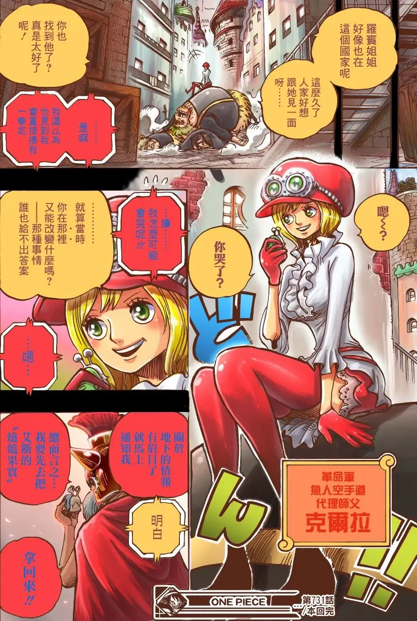 One Piece chương 732, trang 21