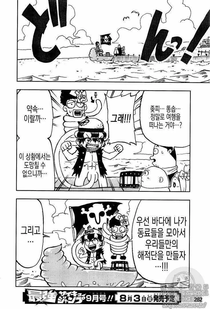 One Piece chương 906.1, trang 23